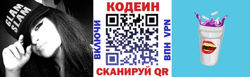 Кодеин Purple Drank Купить закладки Порхов